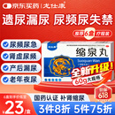 龙仕康 缩泉丸正品10袋 缩尿丸漏尿药尿频尿急尿不尽夜尿增多尿频小便次数多夜尿频多男性夜尿次数多吃什么药