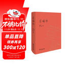 晨曦集  杨振宁 翁帆作品 双11大促