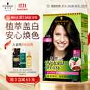 施华蔻（Schwarzkopf）怡然染发霜3.0/9羊绒脂深棕 染发剂植物染发膏黑茶色男女盖白
