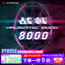 李宁羽毛球拍雷霆80谌龙同款全碳素专业进攻型大赛球拍战戟8000单拍 4U战戟8000 【空拍热销爆款】