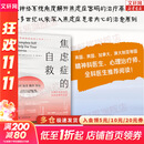 【正版包邮】焦虑症的自救 从神经系统角度出发治愈焦虑症 中文版 原版 焦虑症的自救系列 克莱尔·威克斯 著  伯恩斯新情绪疗法 新华书店旗舰店心理咨询心理学书籍 【系列1】焦虑症的自救