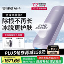 Ulike  Air4蓝宝石冰点脱毛仪男士脱毛器送女友礼物美容仪