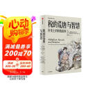税的荒唐与智慧 历史上的税收故事 全球公共财政学会主席解读 经济发展 政治变迁 大众生活 财政收入 公共支出 可支配收入 累进税 税收公平 税收效率 税收效力