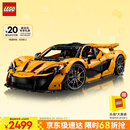乐高（LEGO）积木拼装机械组系列42172 迈凯伦P1男孩玩具生日礼物