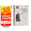 【新华正版】人生没有什么不可放下 李叔同禅心人生 弘一法师悲欣交集抖音同款名人传记心灵励志书籍全集