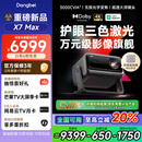 当贝X7 Max 4K超高清三色激光投影仪家用变焦移轴 家庭影院卧室国家补贴20%（3400ISO高亮 杜比视界）