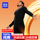海澜之家保暖内衣男士秋衣秋裤男纯棉100%纯棉保暖衣男秋衣套装打底棉毛衫 100%纯棉抗菌防螨-科技黑 L -170/95(110-130斤)