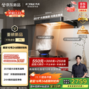 方太（FOTILE）【咨询付定旗舰新品，抽苹果17】F5纤薄欧式顶吸27风量无油网设计以旧换新国家20%抽吸油烟机