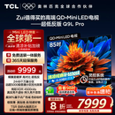 TCL电视 85Q9L Pro 85英寸 QD-Mini LED 蝶翼星曜屏 万象分区 绚彩XDR4500nits 超薄 国家补贴20% Q9K
