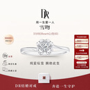 DR【现货闪发】雪吻BELIEVE简约款结婚求婚钻戒 铂金5分H色SI1 12号