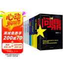 问鼎系列：何常在珍藏系列（套装全7册）