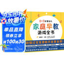 0~3岁婴幼儿家庭早教游戏全书  