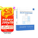 强化学习的数学原理