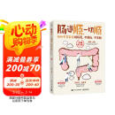 肠道顺 一切顺： 协和专家教你排肠毒、不便秘、不发胖 （全新修订版） 阅读狂欢节