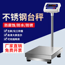 G&Y高精准电子秤工业用不锈钢海鲜水产台秤300公斤防水称150kg防腐蚀 5-g(40*50) 300kg