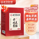 同仁堂老北京足贴艾叶艾草足贴养生暖脚贴足跟贴祛除脚底体内湿气贴50贴