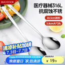 美厨（maxcook）316L不锈钢汤勺汤匙 加大加厚勺子圆底餐勺 2件套本色MCGC0200