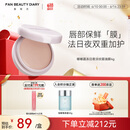 FAN BEAUTY DIARY范冰冰同款嘟嘟晶冻日夜淡纹唇油膜 保湿淡化唇纹亮泽丝滑 唇油膜4g