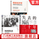 低欲望社会+失去的三十年+银发经济学 套装全3册 长寿单身经济 平成日本经济史 经济理论商业机遇书籍