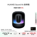 华为 Sound X4韵律黑蓝牙音箱家用桌面电脑音响无线立体声/幻彩灯效/智能音响