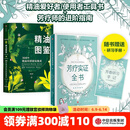 新精油图鉴 芳疗实证全书（套装2册）温佑君著 成为专业芳疗师的 芳香疗法 完全手册 芳疗风向标 精油爱好者工具书 中信出版社图书