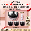 兰蔻超修小黑瓶眼霜20ml焕亮抗老淡化黑眼圈护肤品礼盒生日礼物送女友