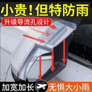 新款加宽加大通用型带导风口汽车后视镜雨眉反光倒车镜雨眉雨挡通 透明导流防雨眉【1对装】
