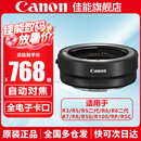 佳能（Canon） R转接环 rf卡口适配器全画幅微单转接单反镜头适用R10 R8 R7 R50 R RP R5 R5二代 R6 R62 R3 佳能原装EOS R（标准转接环） 官方标配