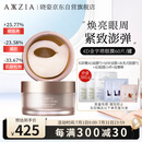 晓姿（AXXZIA）奥仕妃新升级4D金字塔眼膜60片/罐淡化眼袋细纹黑眼圈贴提拉紧致