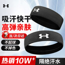 安德玛（Under Armour）运动发带男女止汗带吸汗头带跑步导汗带篮球防汗头巾头箍戴束发带