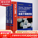 THOMAS造血干细胞移植(原书第5版共2册)(精)/国际经典医学译著