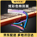 SHUBB夏伯变调夹C1民谣吉他专用高级 古典变音夹调音夹限量高颜值 C1fs炫彩色(民谣/电吉他)