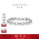 周大福简约 环环相扣 PT950铂金手链送礼物【可选】 EOP6 20cm