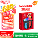 Nintendo Switch任天堂OLED游戏机NS掌上主机日版红蓝便携家用体感掌机(国家补贴15%)