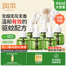 润本（RUNBEN）蚊香液电蚊香液180晚45ml×6瓶补充装防蚊驱蚊水