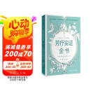 芳疗实证全书  全新典藏本 中信出版社