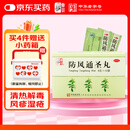 仲景 防风通圣丸6g*10袋 解表通里 清热解毒 用于外寒内热大便秘结风疹湿疮头痛咽干小便短赤