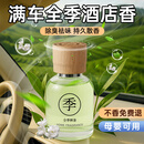 WITCEMEY车载香薰汽车香水胖内用东酒店高级档端正品来持久淡香氛空气清新