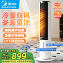 美的（Midea）暖风机取暖器家用电暖器速热电暖风热风机客厅卧室塔式智能遥控大面积加热电暖气全屋升温 【语音声控+冷暖两用】AAI10ZD