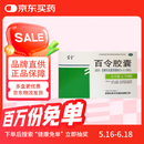 百令 百令胶囊0.5g*70粒/盒 慢性支气管炎
