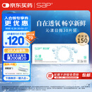 SAP思汉普 进口硅水凝胶 沁漾近视隐形眼镜日抛30片装 700度