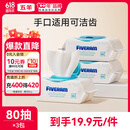 五羊（FIVERAMS）冰川水婴儿湿巾80抽×3包 湿巾湿纸巾婴儿洗脸巾宝宝湿巾随机发货