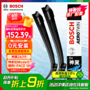 博世（BOSCH）雨刷器雨刮器雨刮片神翼26/19(特斯拉Model3/捷豹I-PACE 18-)