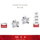 周大福花形 白金/PT950铂金耳钉 PT124476