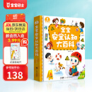 【点读绘本回购】宝宝巴士jojo点读笔绘本(不含笔)早教机宝贝赳赳绘本幼儿启蒙认知故事书籍儿童生日礼物 【安全认知大百科】1-3岁