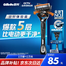吉列剃须刀手动 锋隐致顺 1刀架1刀头 5层刀片 刮胡刀手动 新手 生日礼物男 送男友 非吉利