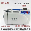 LTJM-160型锋速精米机上海青浦绿洲牌精米机全自动稻谷验米机 1号线全套中通(江浙沪安徽)