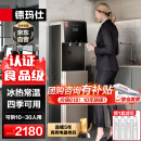 德玛仕（DEMASHI）商用净水器直饮机办公室冷热型净水直饮加热一体饮水机RO过滤直饮水机 一开一净/冰 KS-08LG-1H