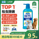 LION狮王艾宠宠物狗狗猫咪沐浴露祛跳蚤除螨除臭550ml猫狗通用二合一
