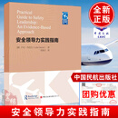 正版书籍 安全领导力实践指南 [澳] 卢克·丹尼尔著安全管理体系案例分析组织和个人应用安全文化组件安全领导力模型行为指南